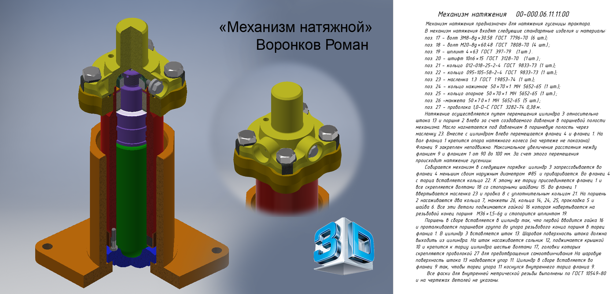 Упор цилиндра. Механизм натяжения. Шток механизма натяжения. Механизм натяжения 00-000.06.11.11.00. Цилиндр упора.