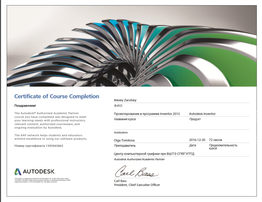 Сертификат 3ds Max. Сертификат Autodesk. Сертификат AUTOCAD. Сертификат автодеск.